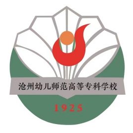 沧州幼儿师范高等专科学校单招_沧州幼儿师范高等专科学校单招专业