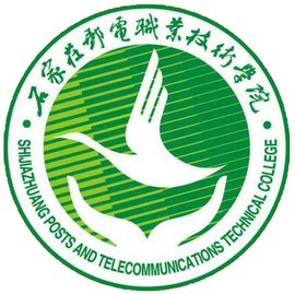 石家庄邮电职业技术学院