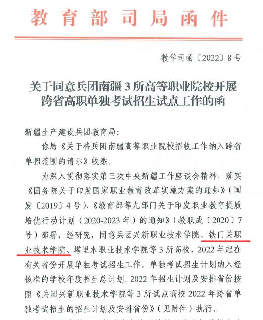 三所南疆高职院校在河北省开展高等职业教育单独考试招生